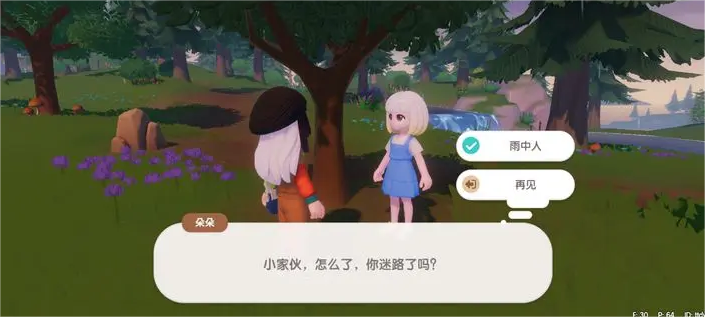 心動(dòng)小鎮(zhèn)雨中人如何完成 心動(dòng)小鎮(zhèn)雨中人任務(wù)完成方法介紹截圖
