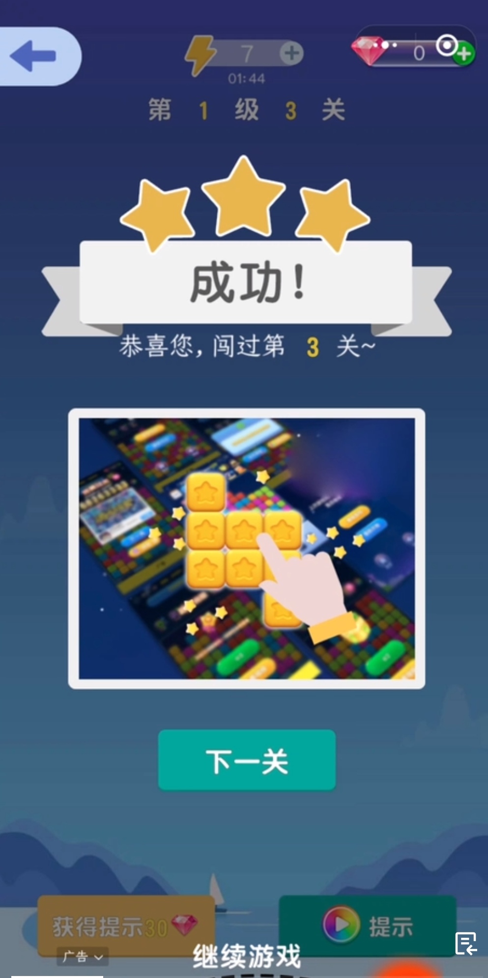 指尖連一連攻略 指尖連一連玩法介紹截圖