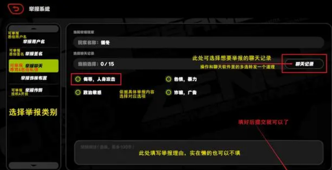 绝区零举报好友怎么办 绝区零举报好友操作方法截图