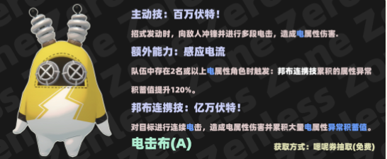 絕區(qū)零電擊布怎么樣 絕區(qū)零電擊布技能全解截圖