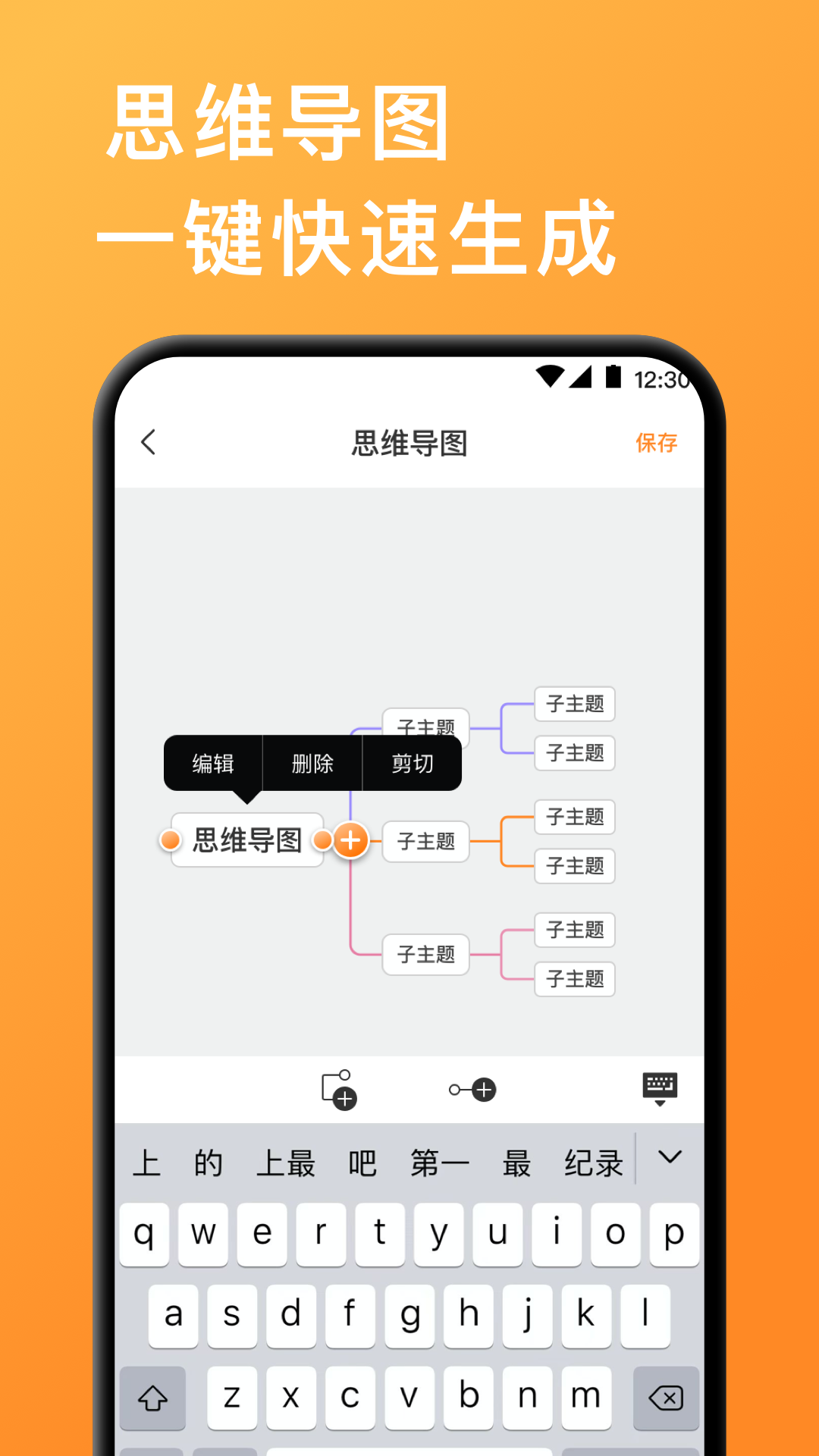 思维导图生成软件分享 好用的思维导图生成应用软件有哪些截图