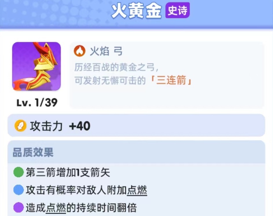 騎士沖呀火黃金是什么 騎士沖呀火黃金攻略截圖