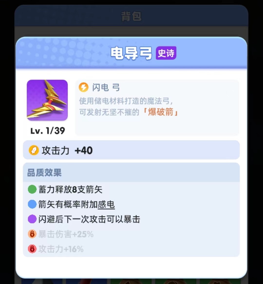 骑士冲呀电导弓好用吗 骑士冲呀电导弓介绍截图