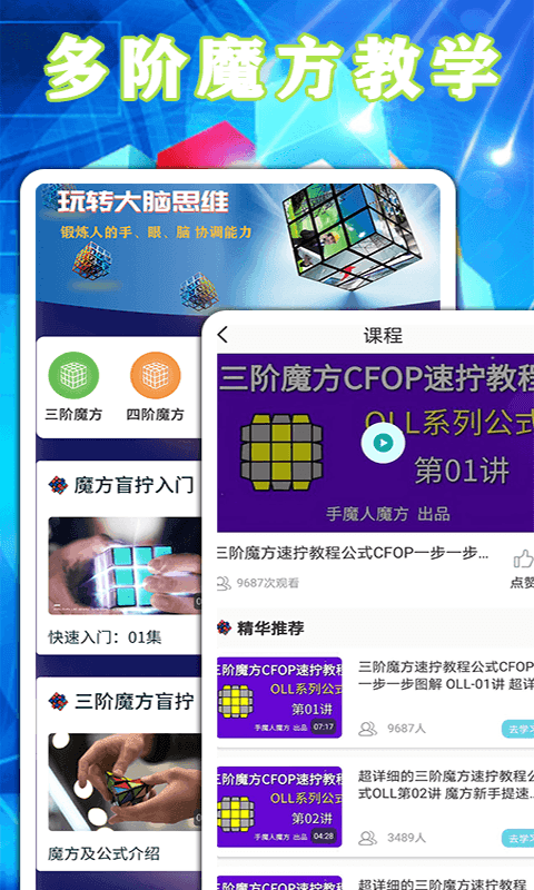 还原魔方的软件推荐