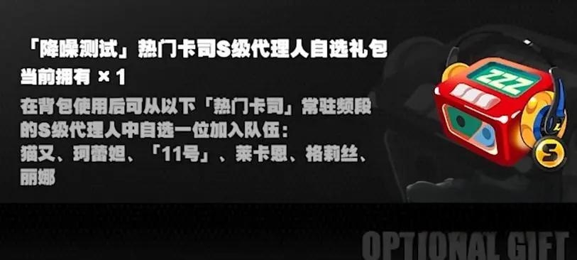絕區(qū)零自選箱選什么 絕區(qū)零自選三個如何選截圖