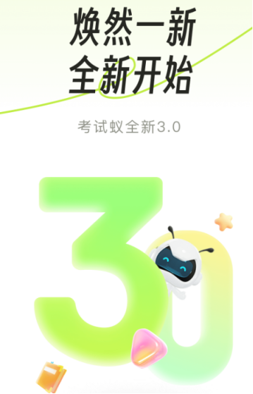 考试做题app都有哪些