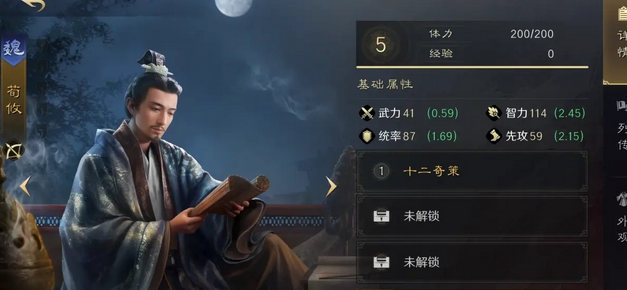三國(guó)謀定天下荀攸怎么樣 三國(guó)謀定天下荀攸怎么獲得截圖