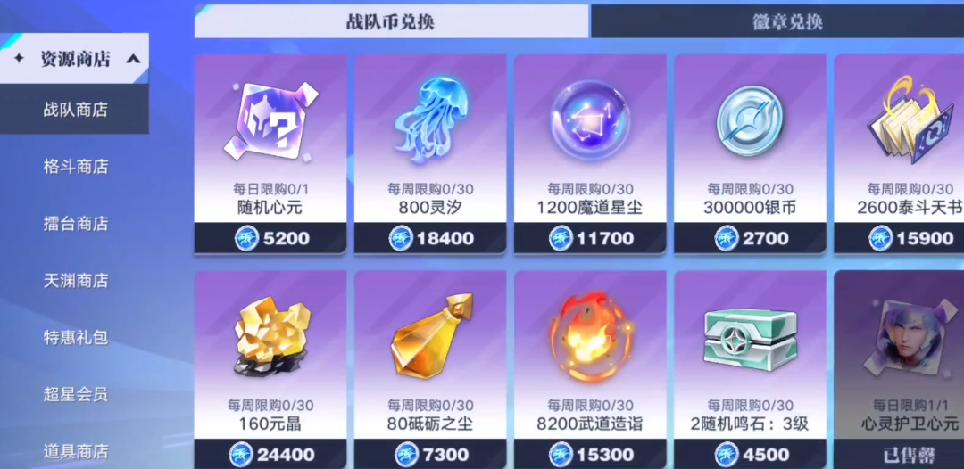 星之破曉戰(zhàn)隊(duì)商店在哪 星之破曉戰(zhàn)隊(duì)商店全面介紹截圖