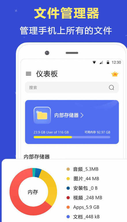 好用的文件管理app有哪些 好用的文件管理软件推荐截图