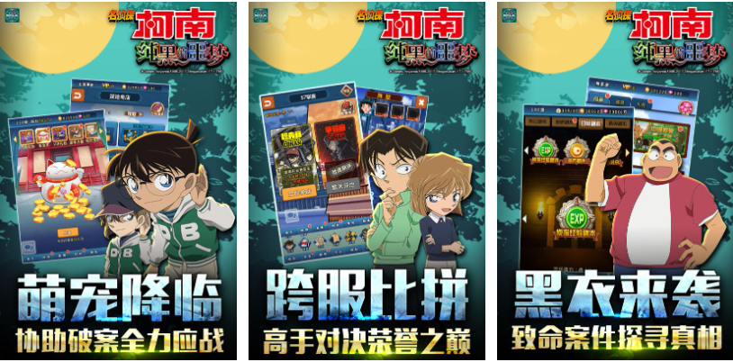 人气较高的柯南手游下载推荐