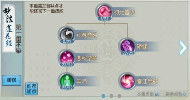 诛仙2手游天华职业怎么加点 天华职业加点推荐截图