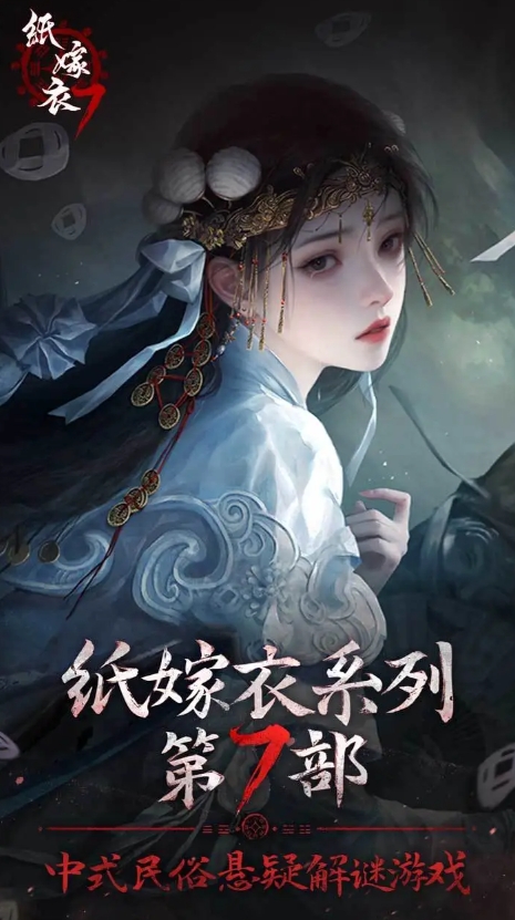 纸嫁衣7彤彤回来了吗 彤彤回归消息介绍截图