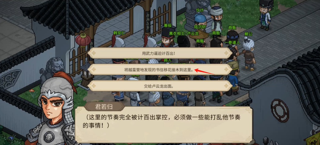 大侠立志传柴王证据分析 大侠立志传如何定罪柴王截图