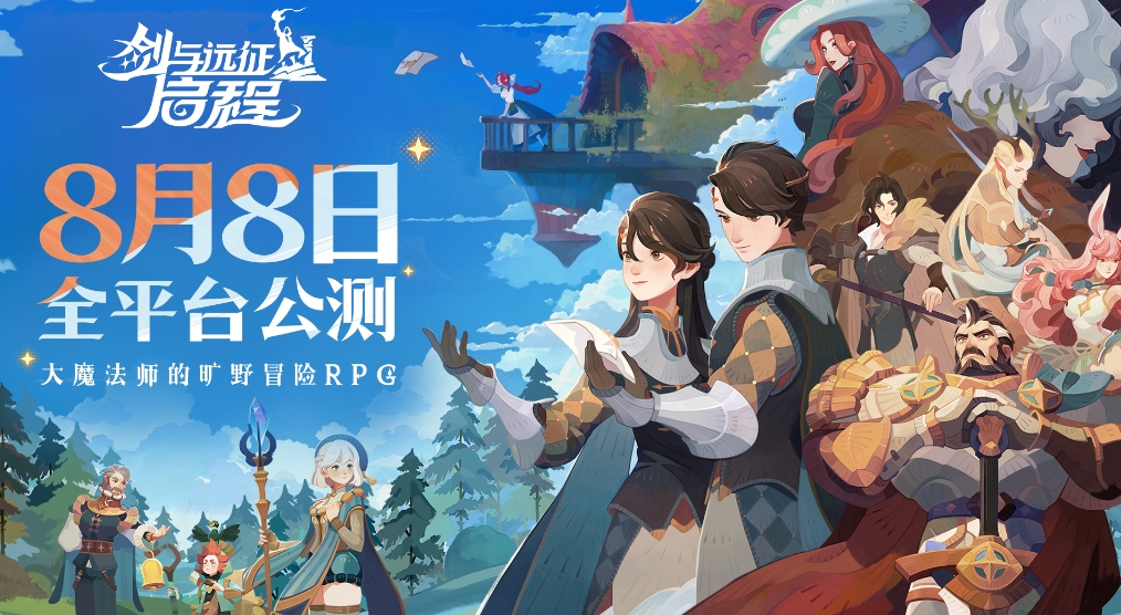 劍與遠征2啟程付費測試真的嗎 劍與遠征2啟程公測時間截圖