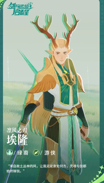 剑与远征2启程绿箭是谁 绿箭角色详情一览截图