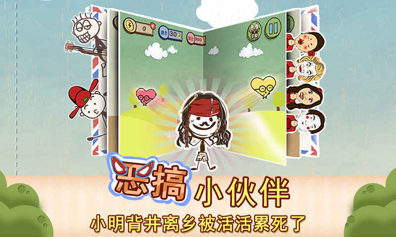 有趣的搞笑游戏有哪些