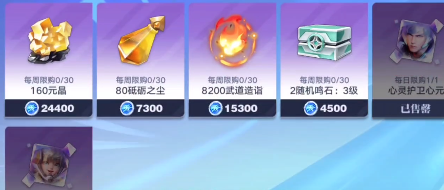 星之破曉戰(zhàn)隊(duì)獲得的人物有哪幾個(gè) 星之破曉戰(zhàn)隊(duì)商店能獲得的英雄大全截圖