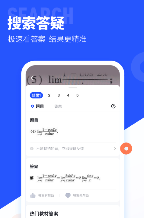 大学拍照搜题app有哪些 大学拍照搜题软件下载截图