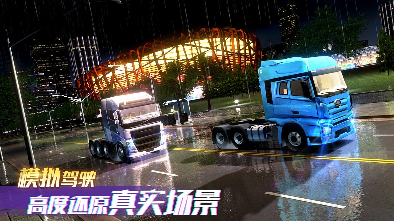 2024卡车游戏模拟驾驶大全