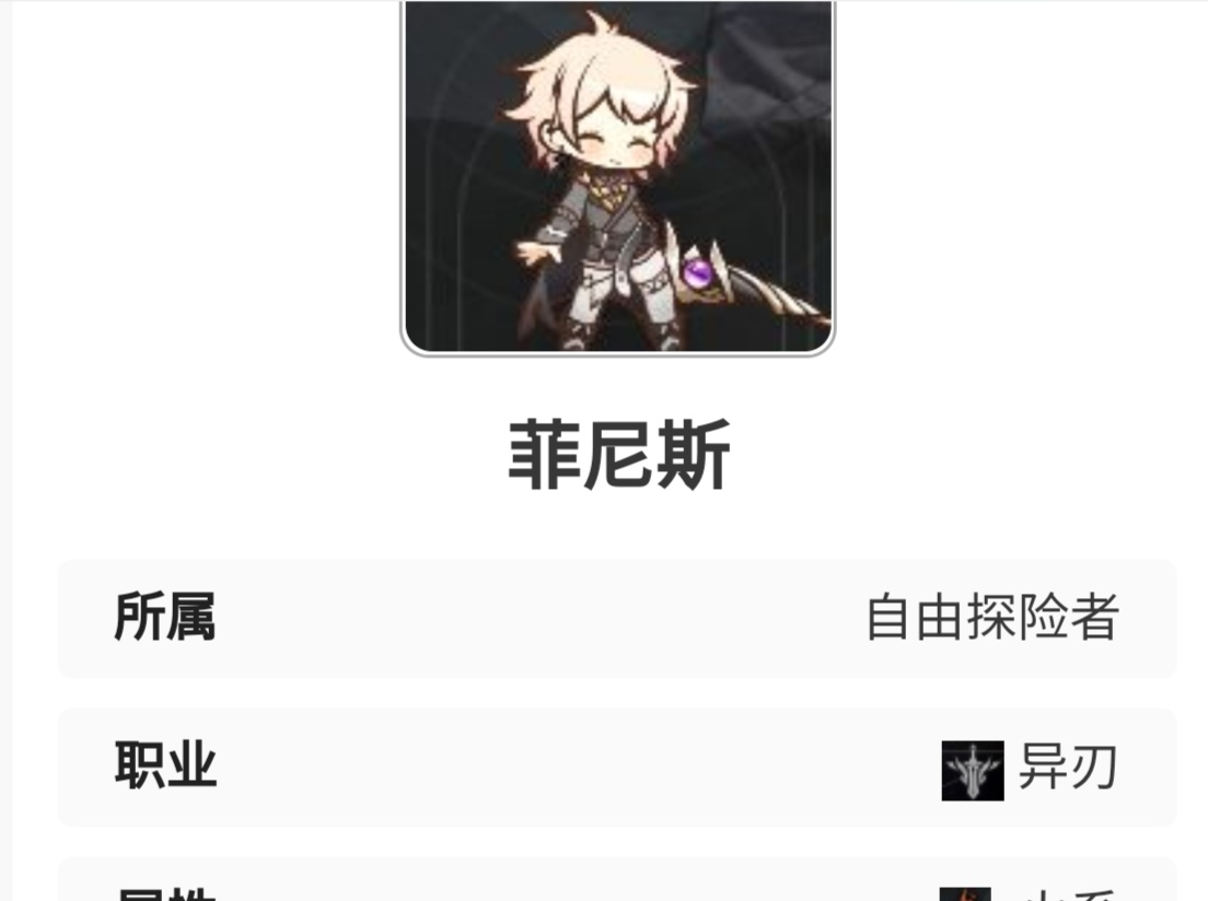 星落菲尼斯怎么样 星落菲尼斯角色介绍