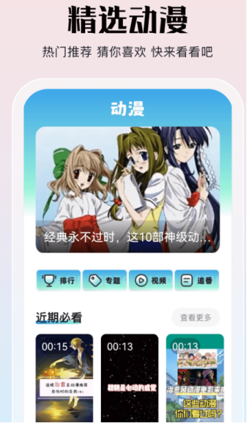 免费的看动漫的app下载有哪些