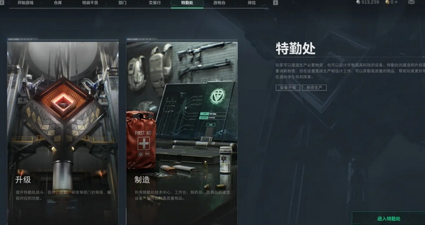 三角洲行动手游特勤处部门介绍 三角洲行动手游特勤处部门作用截图