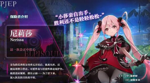 星落尼莉莎强吗 星落尼莉莎数据介绍截图