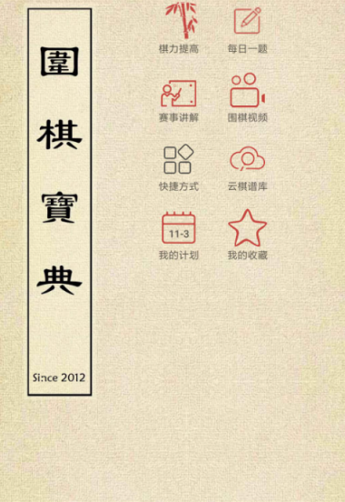 学习围棋软件有哪些
