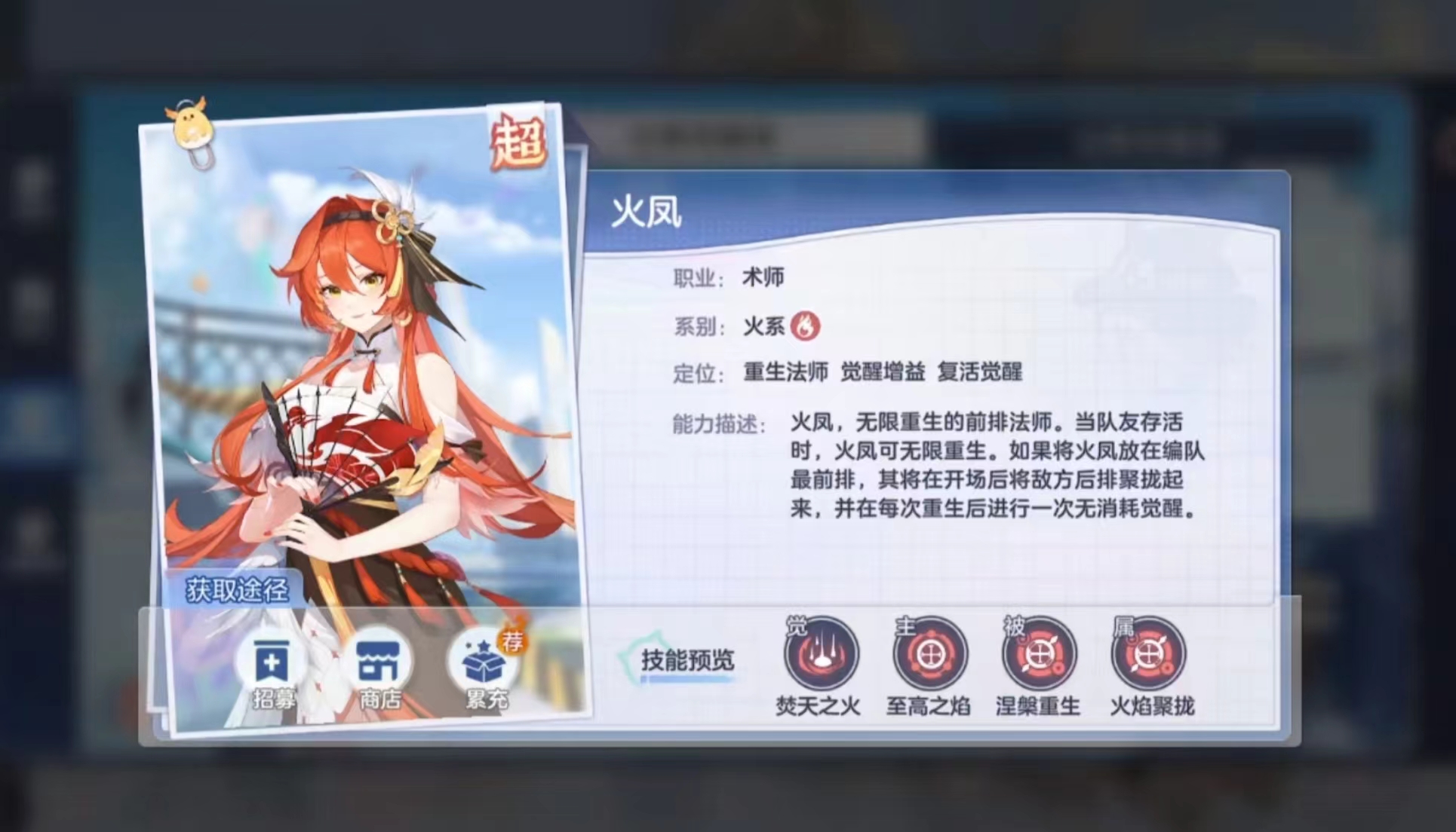 破曉序列火鳳技能是什么 破曉序列火鳳技能介紹截圖