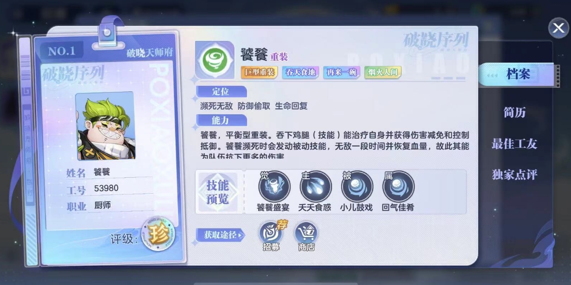 破晓序列饕餮技能怎么样 破晓序列饕餮技能效果介绍截图