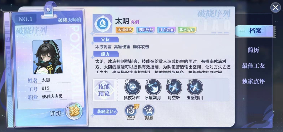 破曉序列太陰強(qiáng)度如何 破曉序列太陰厲害嗎截圖