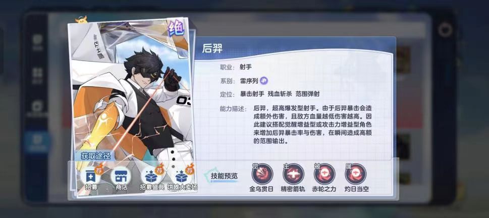 破曉序列后羿怎么樣 破曉序列后羿技能效果分享截圖