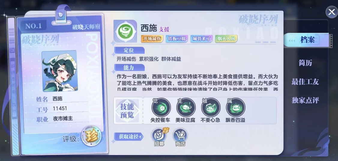 破晓序列西施怎么样 破晓序列西施厉害吗截图