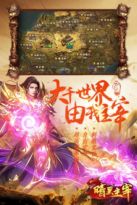 最新版带元神的传奇世界手游下载 2024高人气的传奇手游大全截图