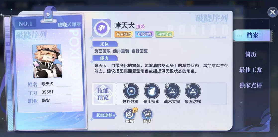破晓序列哮天犬有哪些技能 破晓序列哮天犬技能效果分享截图