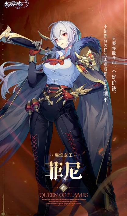 永夜降临复苏菲尼怎么样 永夜降临复苏菲尼角色介绍截图