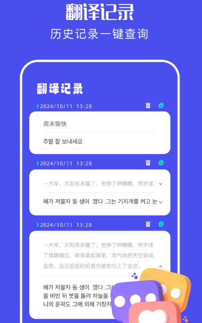 实时语音翻译软件有哪些 好用的实时语音翻译app合集截图