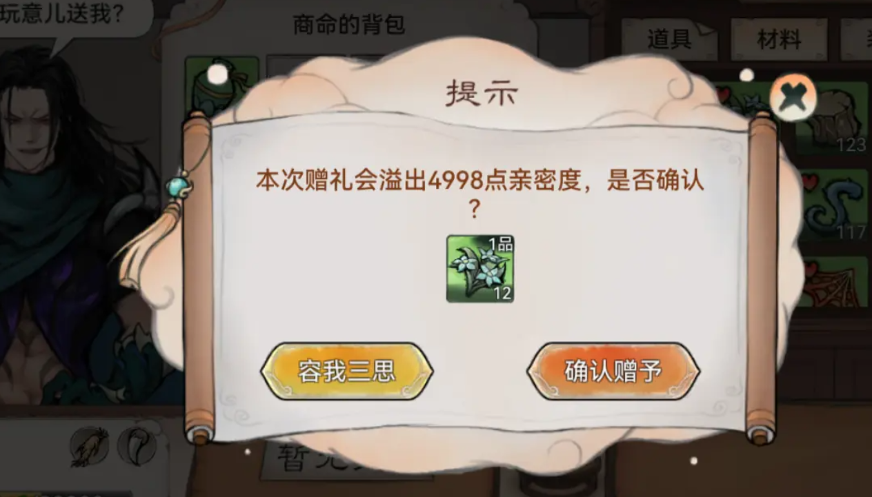 最强祖师好感度怎么提升 最强祖师好感度系统详解截图