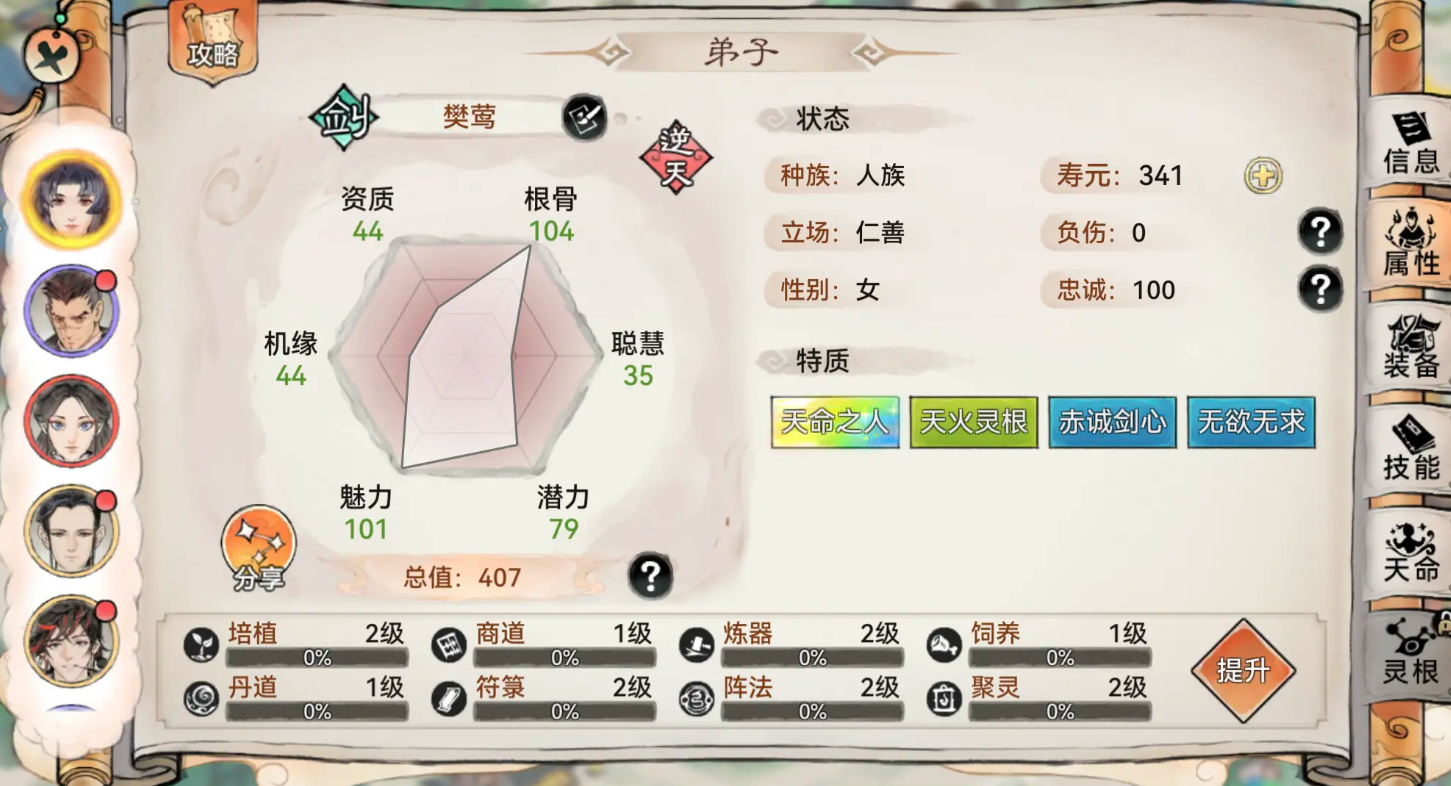 最强祖师家族弟子培养方法 最强祖师弟子培养攻略截图