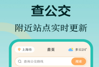 地铁查询路线app有哪些 好用的地铁APP推荐截图