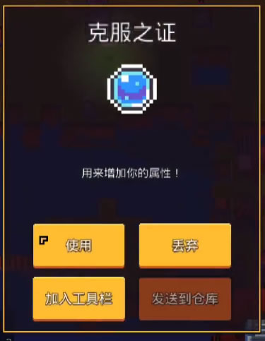 浮島冒險克服之證有什么用 浮島冒險克服之證介紹截圖