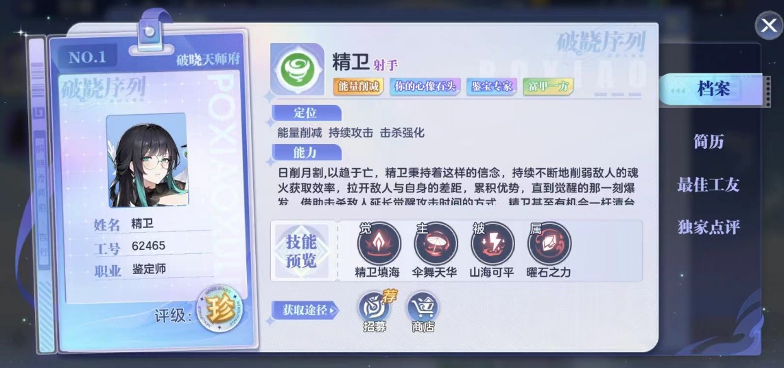 破曉序列精衛(wèi)怎么玩 破曉序列精衛(wèi)玩法攻略截圖