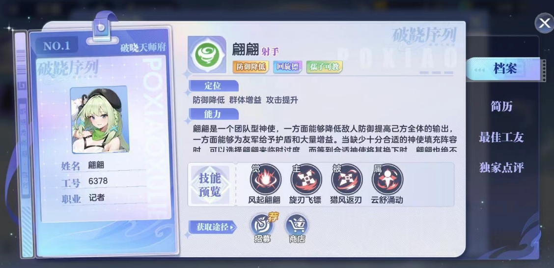 破曉序列翩翩技能強度如何 破曉序列翩翩技能厲害嗎截圖
