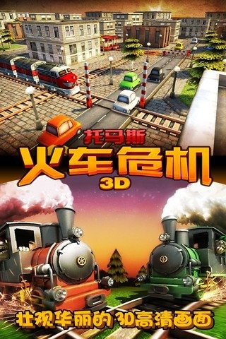 有趣的托马斯游戏大全2024
