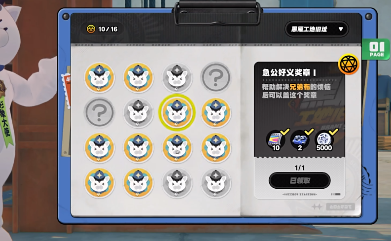 絕區(qū)零急公好義獎(jiǎng)?wù)略趺传@取 絕區(qū)零急公好義獎(jiǎng)?wù)氯蝿?wù)要求截圖