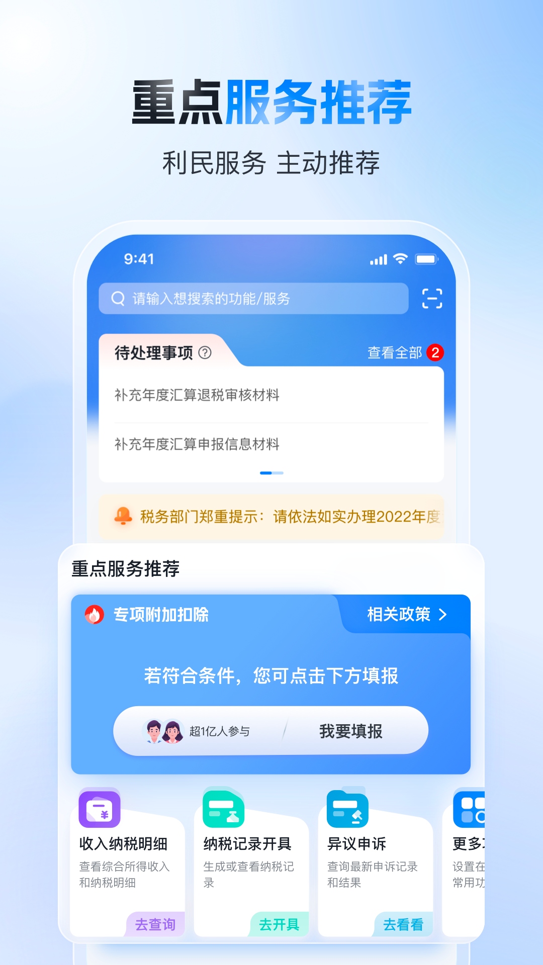 有哪些税务app免费下载安装 好用的查税软件截图