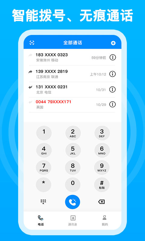 所有通话app免费下载有哪些 好用的通话软件分享截图