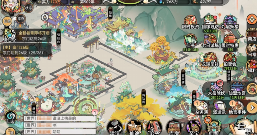 最强祖师初探流枫怎么完成 最强祖师初探流枫任务攻略截图