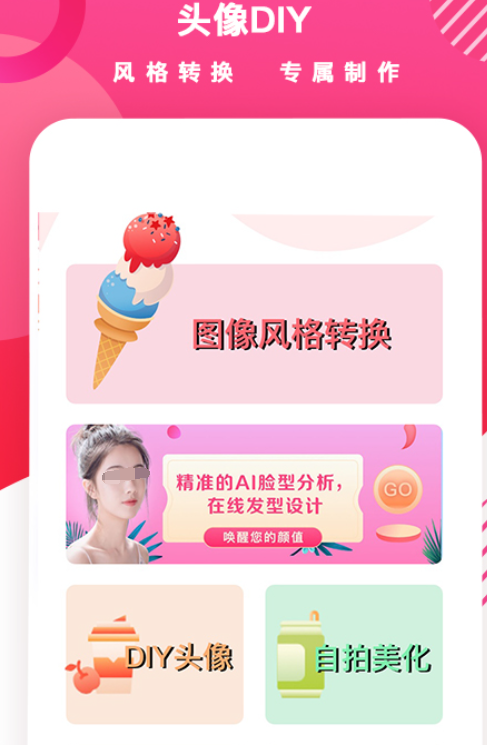头像制作免费软件有哪些 比较好的制作头像的app下载截图