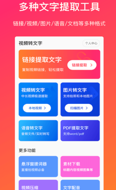 视频转文字的免费软件有哪些 免费的视频转文字app推荐截图